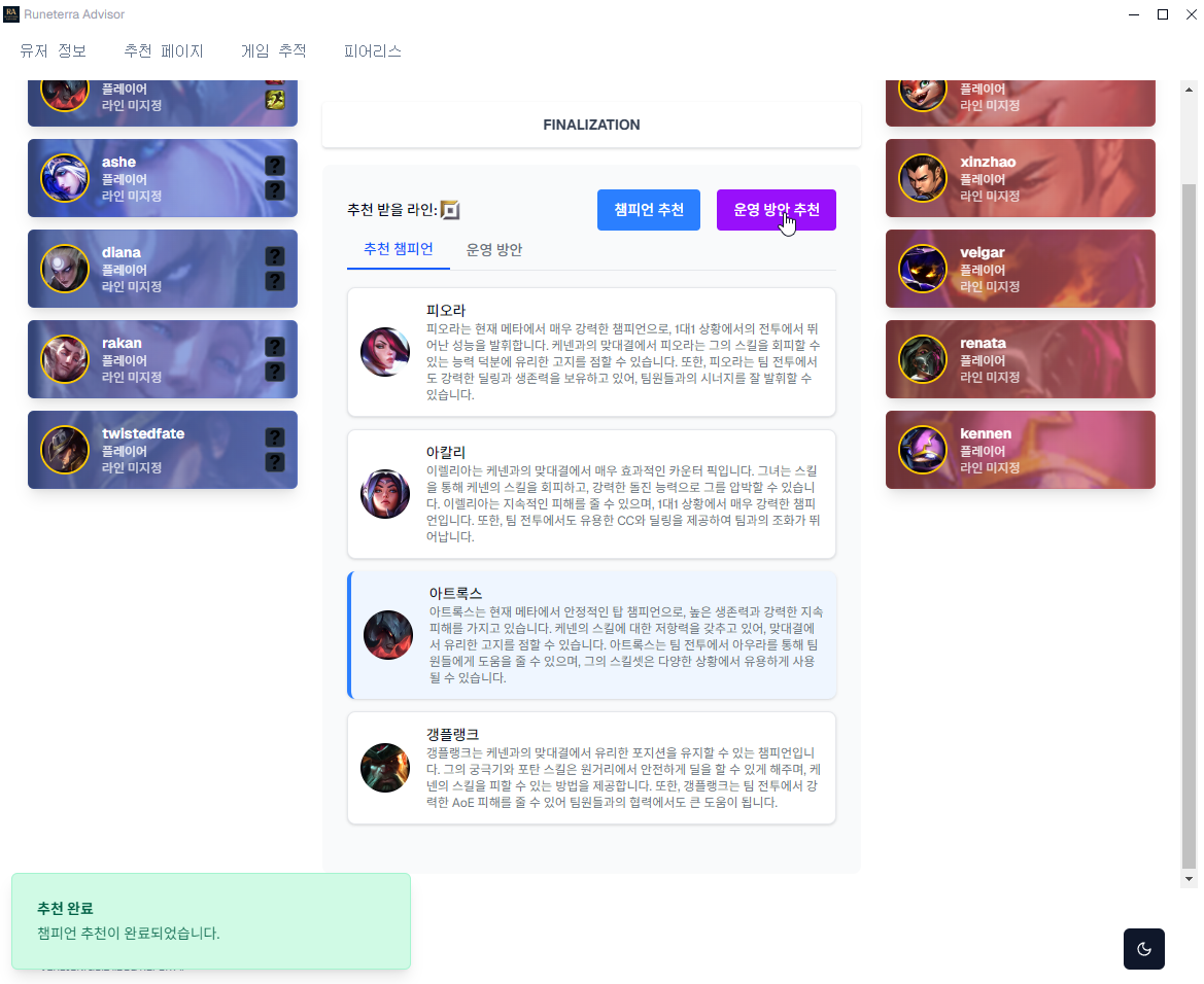 GPT가 추천해주는 챔피언!